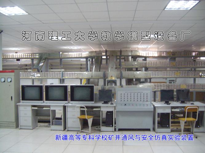 河南理工大学教学模型设备厂